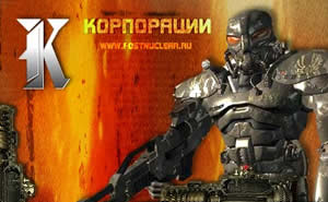 postnuclear БК